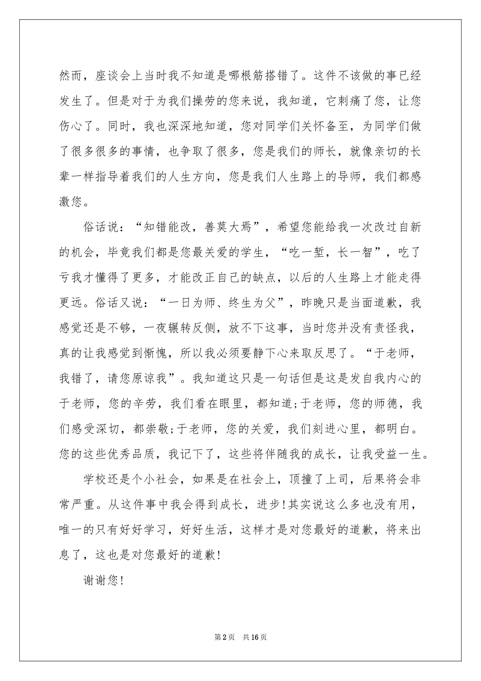 班主任道歉信_第2页