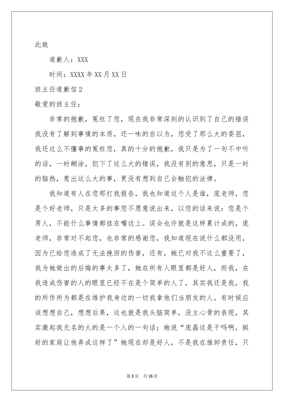 班主任道歉信_第3页