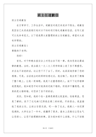 班主任道歉信