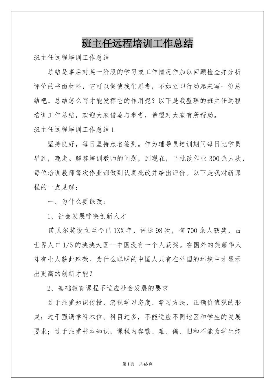 班主任远程培训工作参考总结_第1页