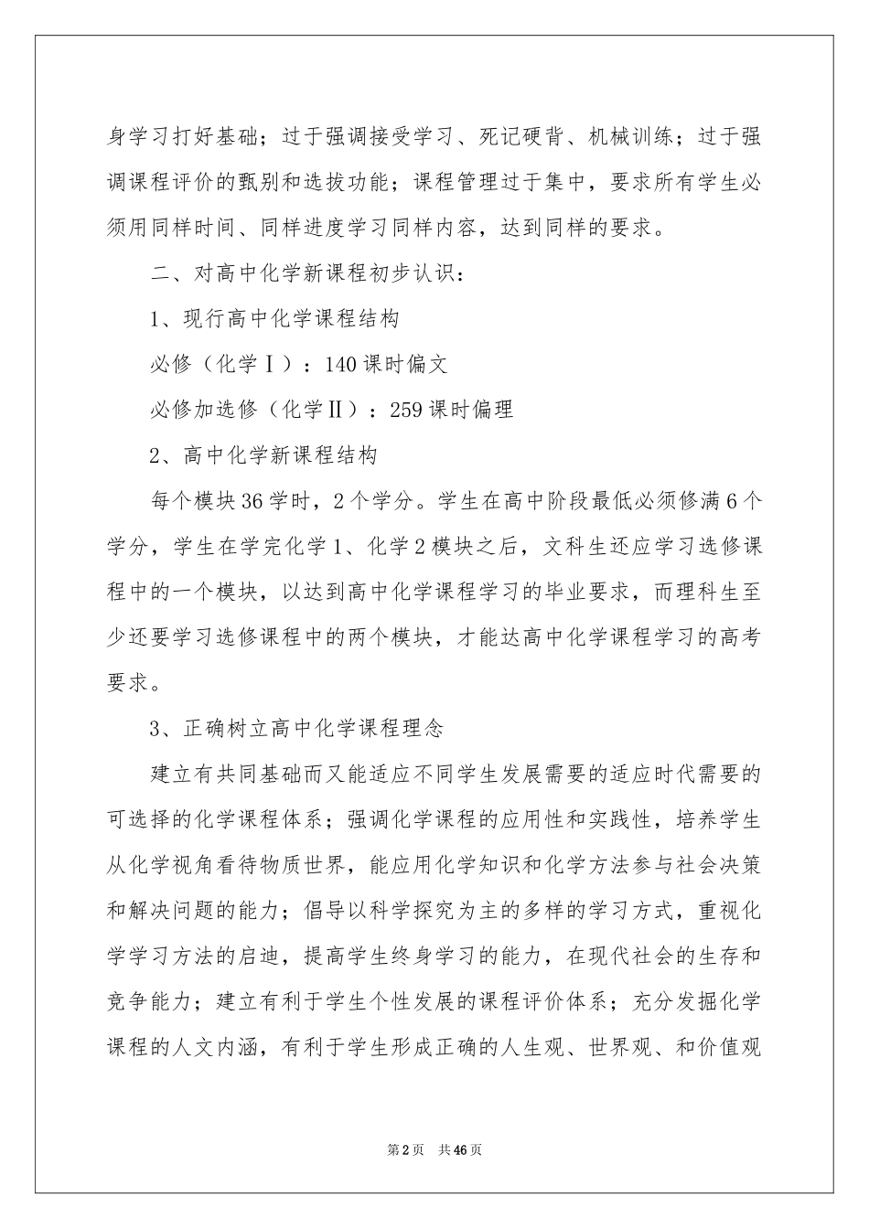 班主任远程培训工作参考总结_第2页