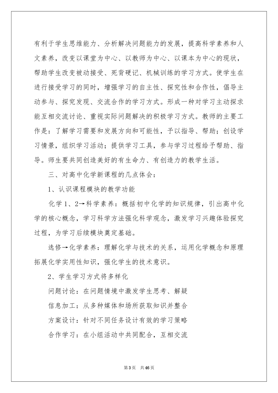 班主任远程培训工作参考总结_第3页