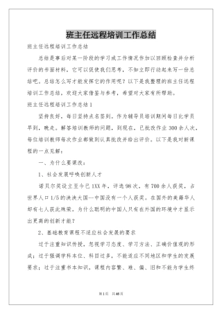 班主任远程培训工作参考总结