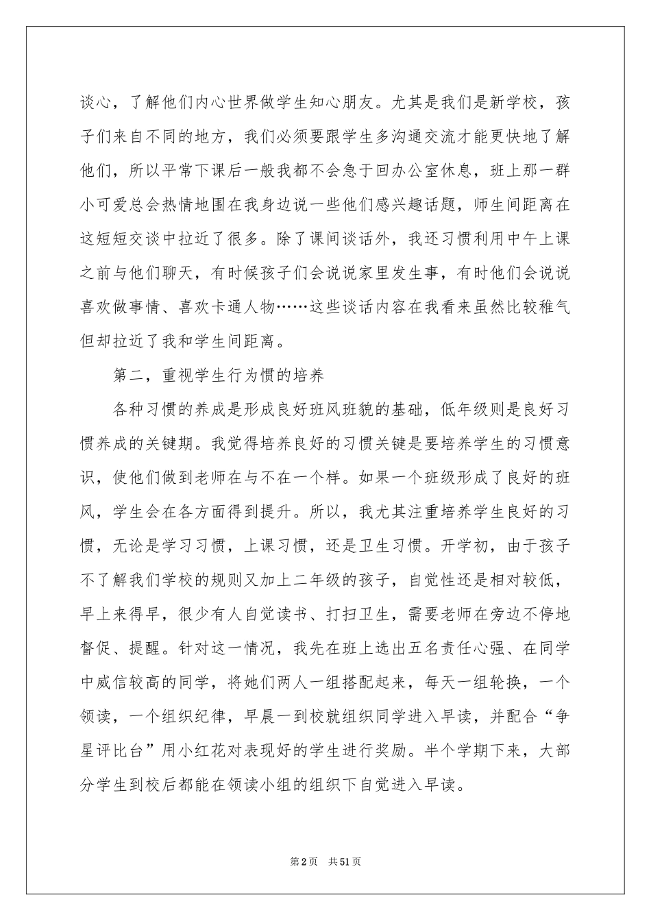 班主任论坛演讲稿_第2页