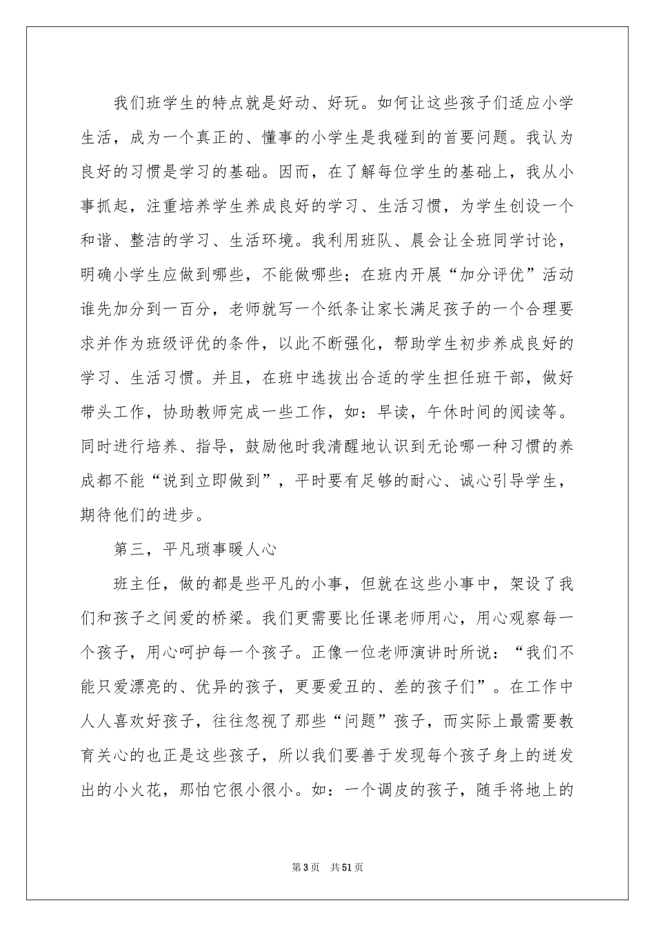班主任论坛演讲稿_第3页
