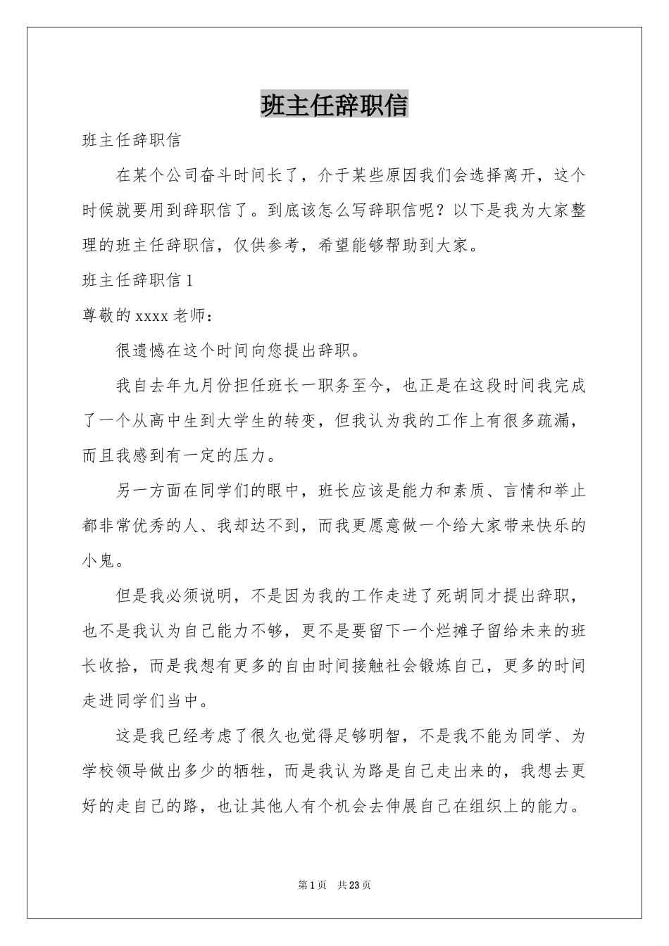 班主任辞职信_第1页