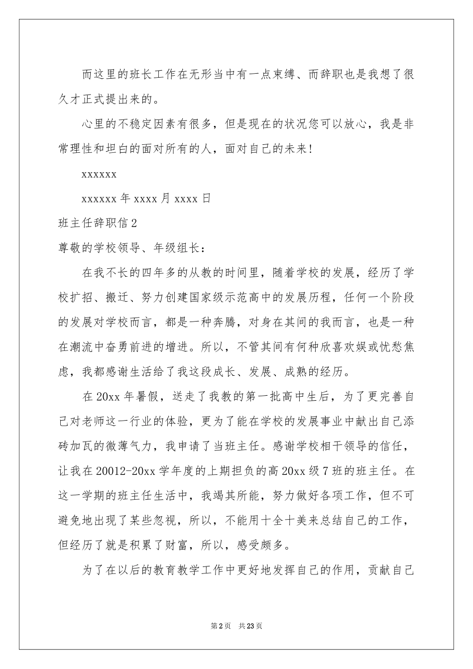 班主任辞职信_第2页