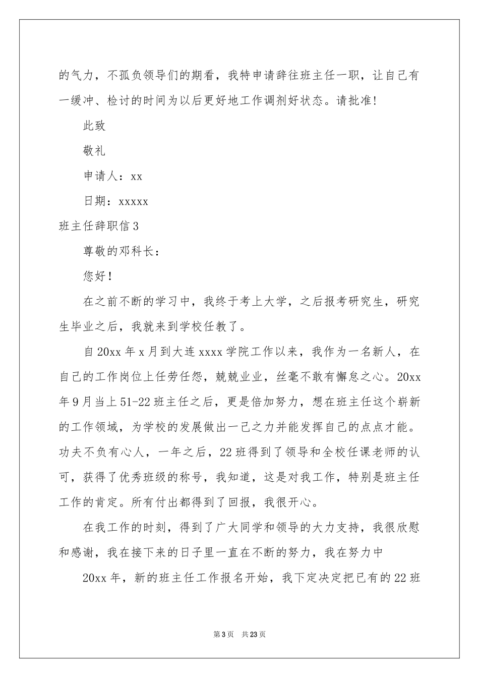 班主任辞职信_第3页