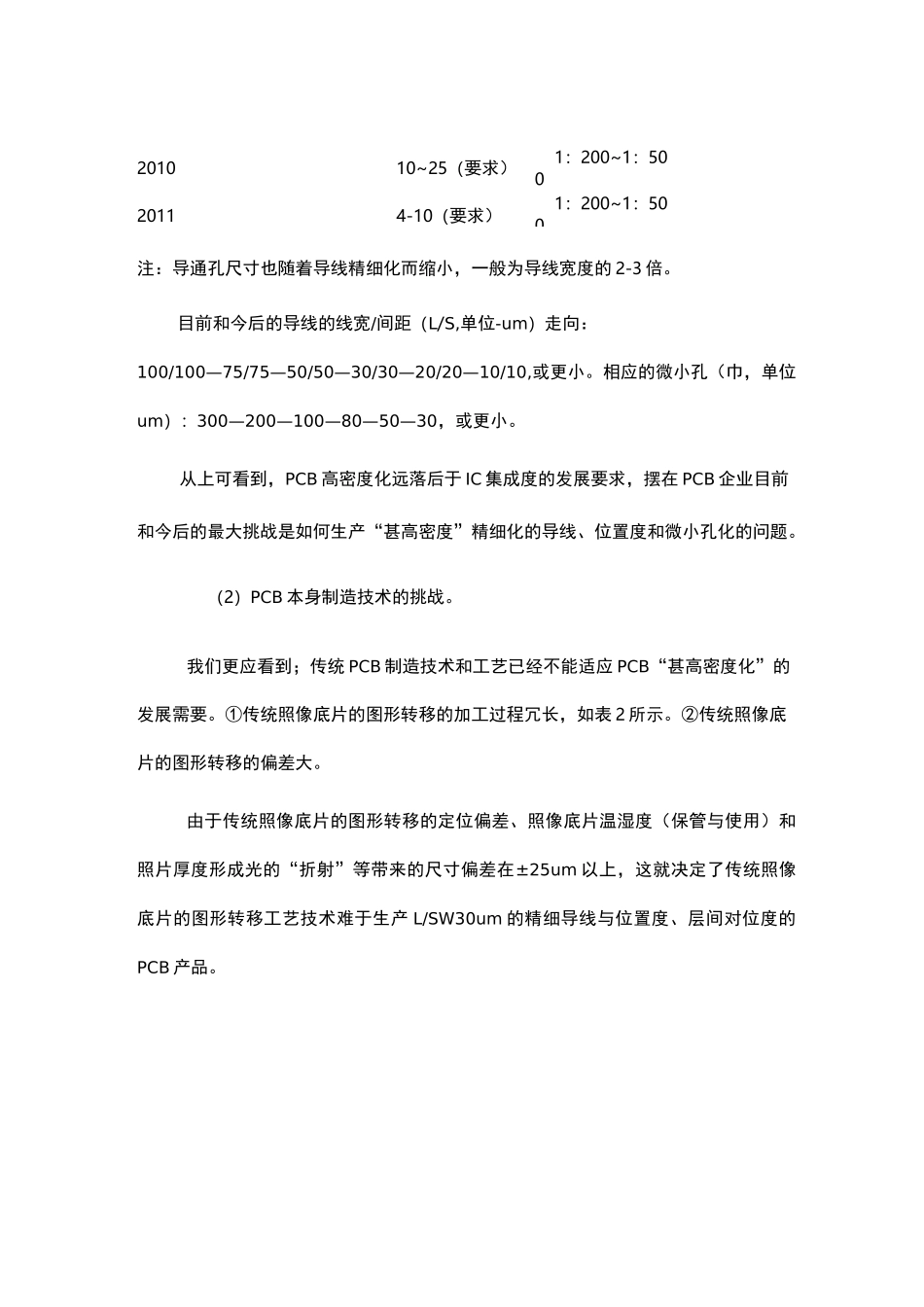 LDI和喷印技术_第2页