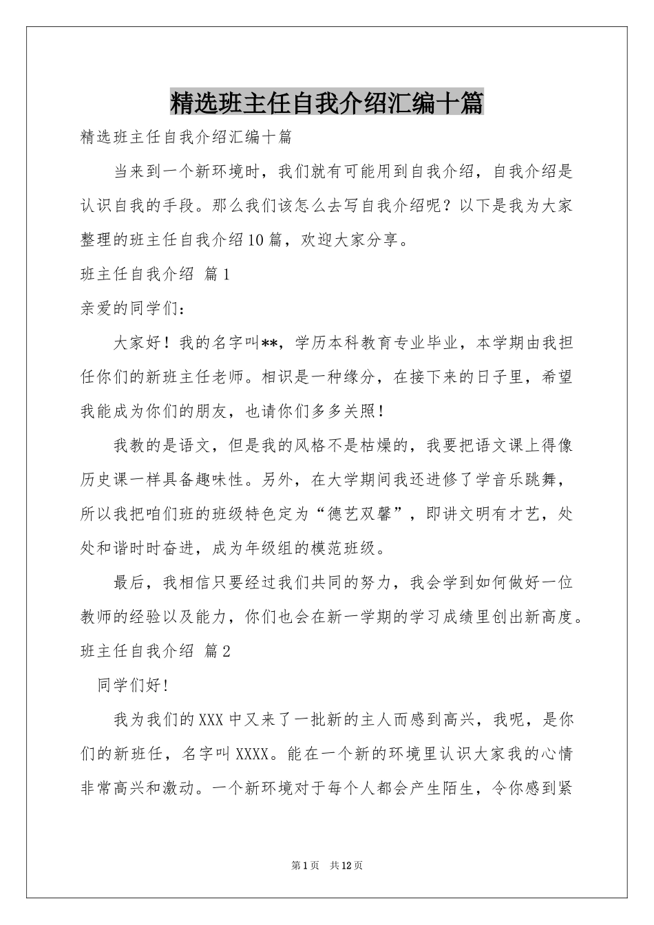 班主任自我介绍汇编十篇_第1页