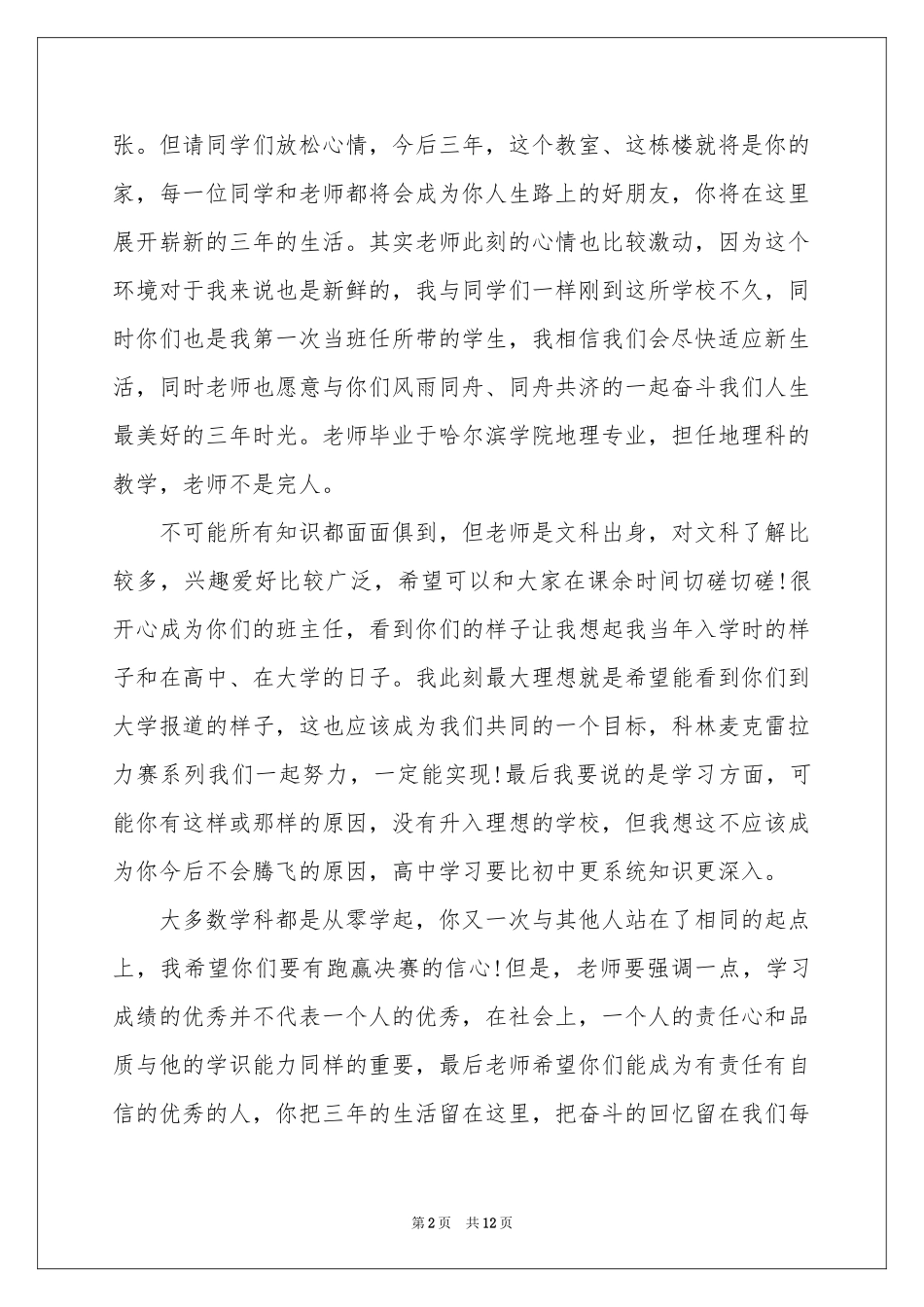 班主任自我介绍汇编十篇_第2页