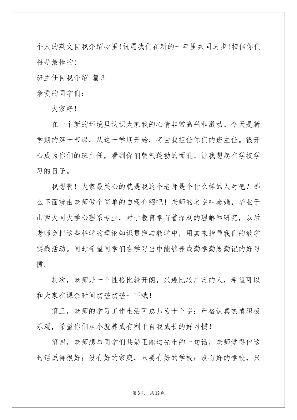 班主任自我介绍汇编十篇_第3页