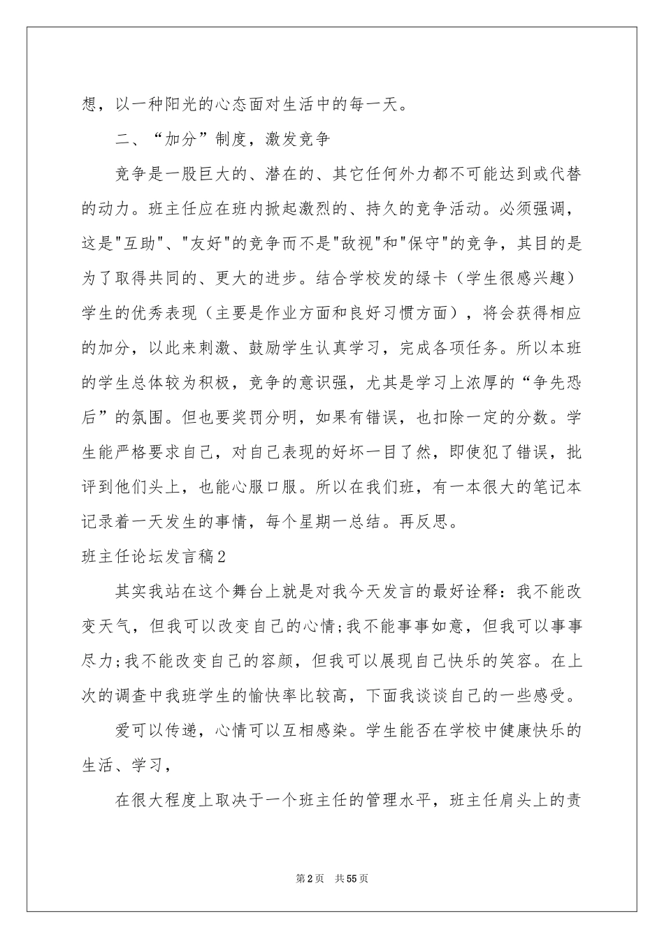 班主任论坛发言稿_第2页