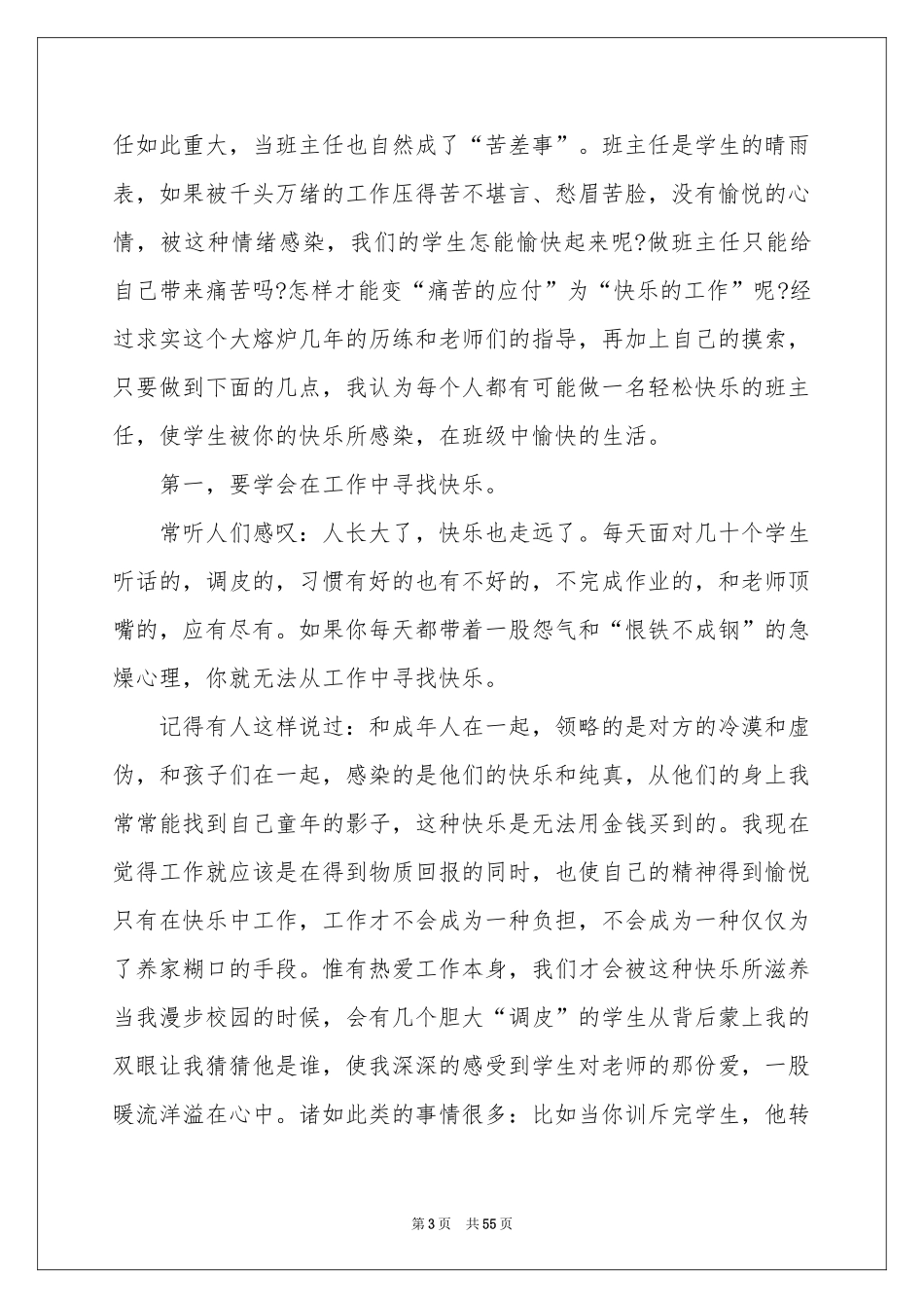 班主任论坛发言稿_第3页