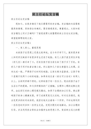 班主任论坛发言稿