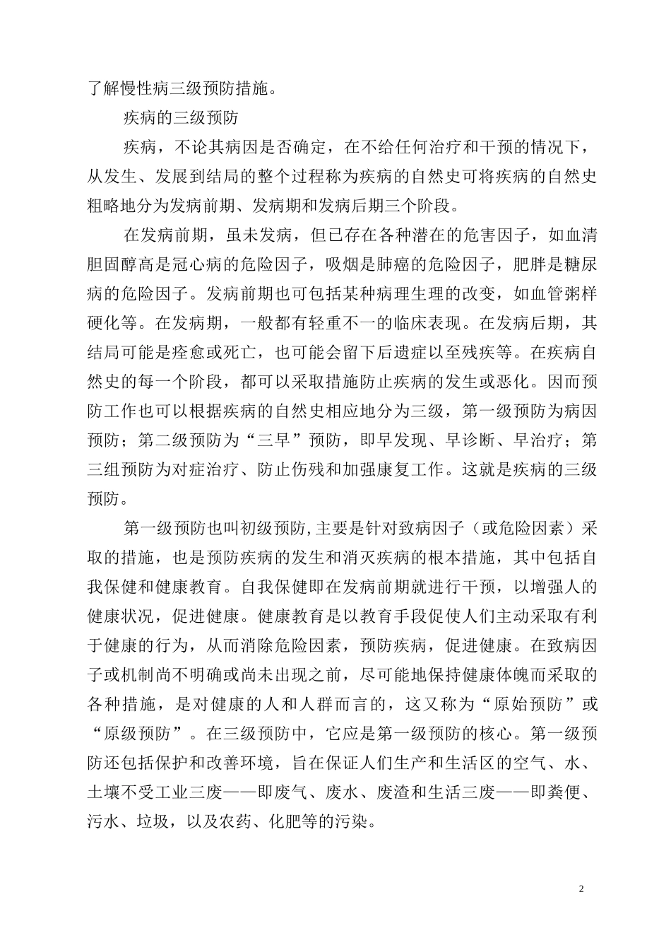 慢性病防控知识教育教案_第2页