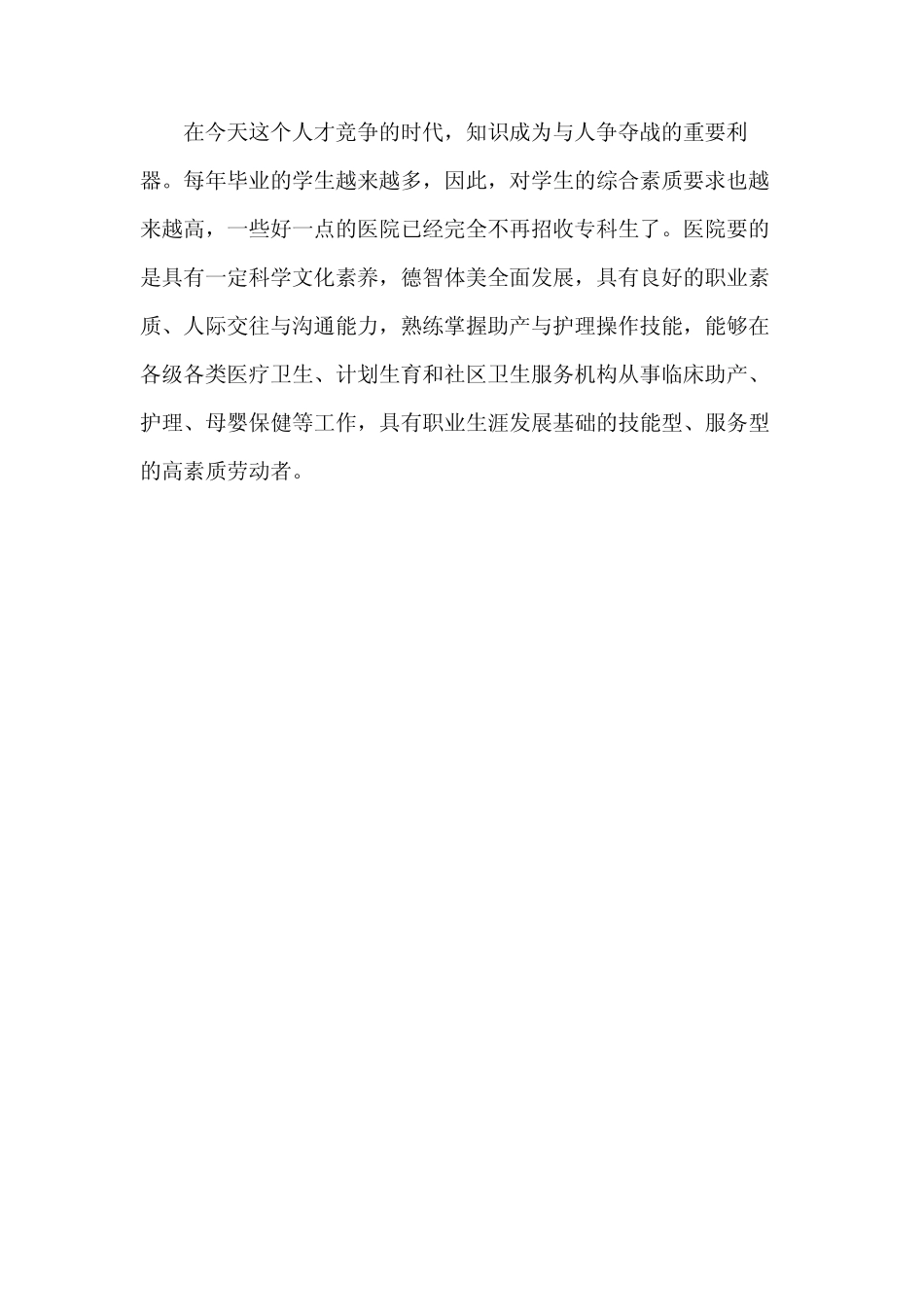 助产访谈报告 _第2页