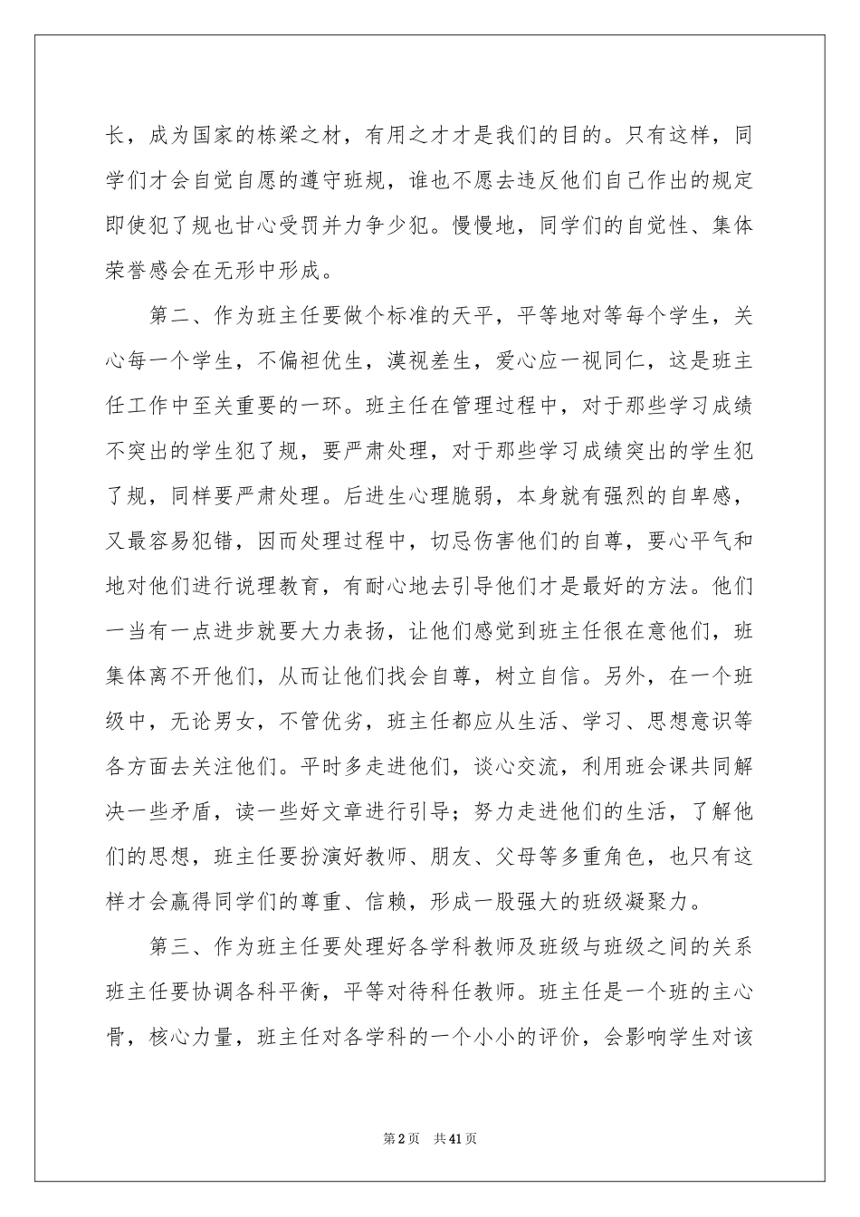 班主任经验体会心得_第2页