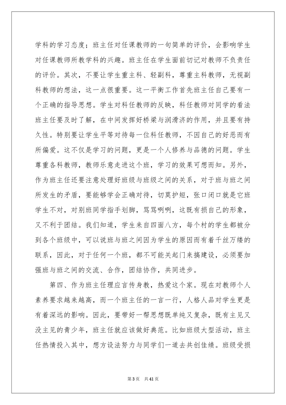 班主任经验体会心得_第3页