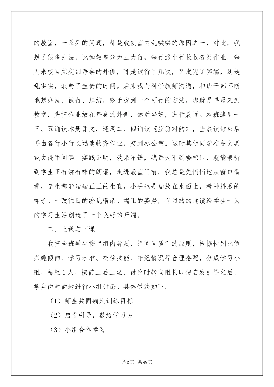 班主任经验交流发言稿_第2页