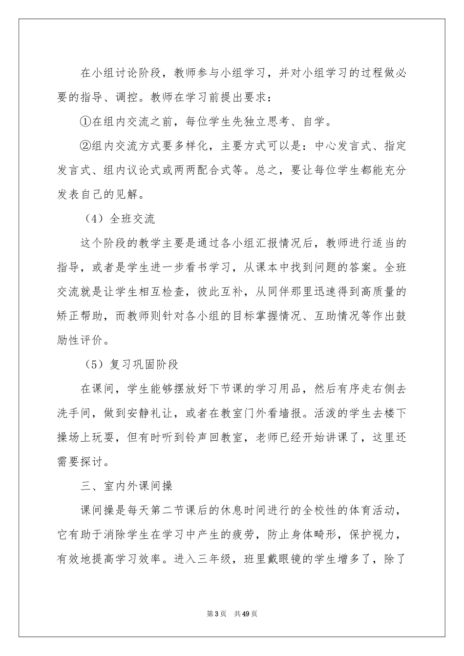班主任经验交流发言稿_第3页