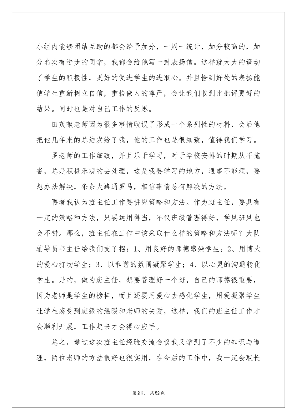 班主任经验交流体会心得_第2页