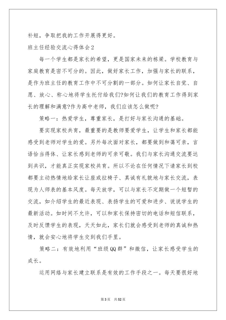 班主任经验交流体会心得_第3页