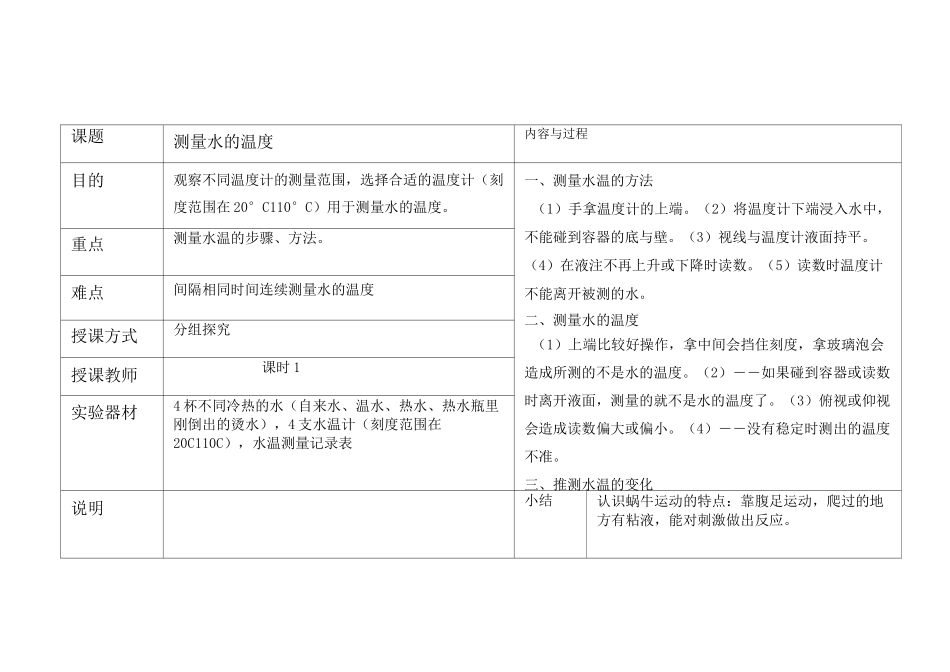 一年级科学上分组实验教案_第2页