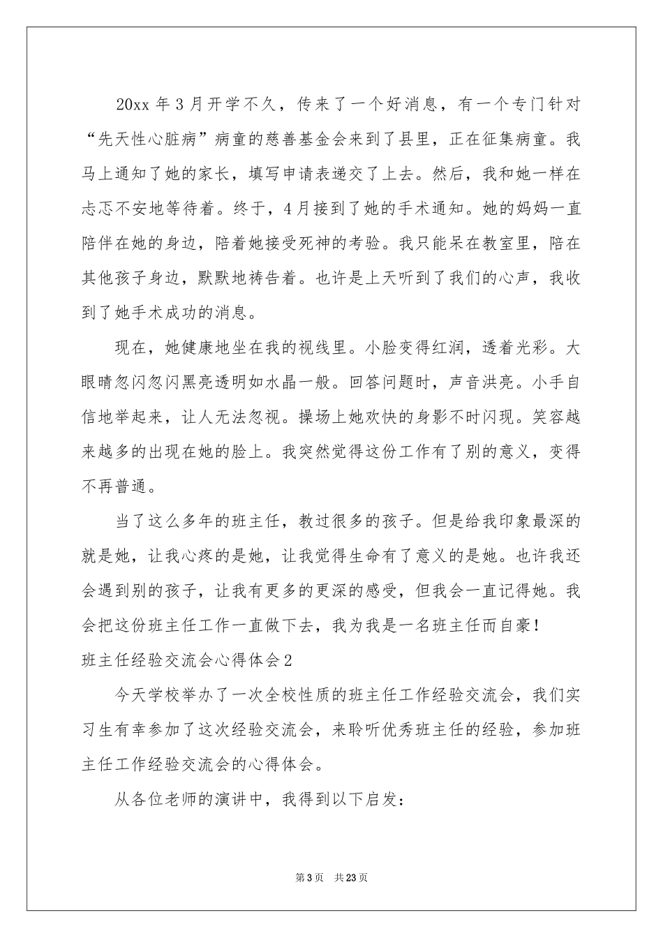 班主任经验交流会体会心得_第3页