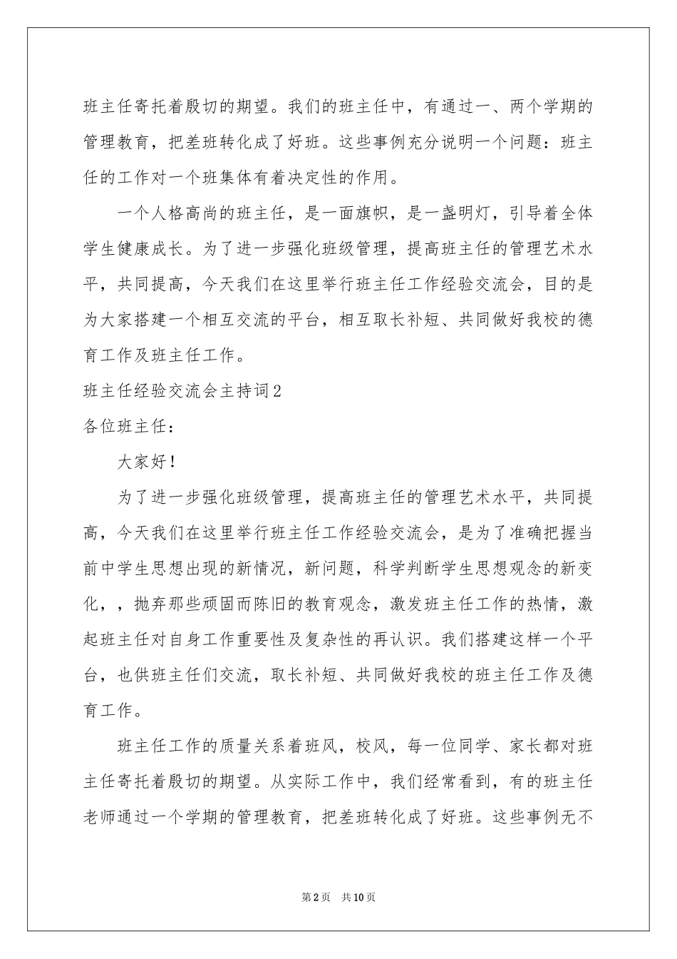 班主任经验交流会主持词_第2页