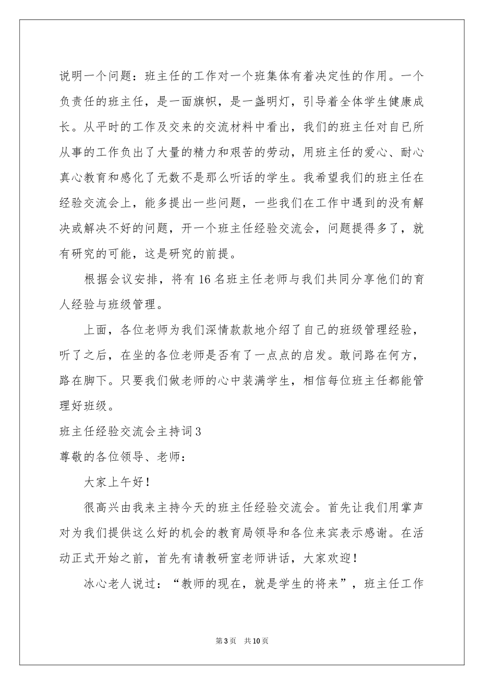 班主任经验交流会主持词_第3页