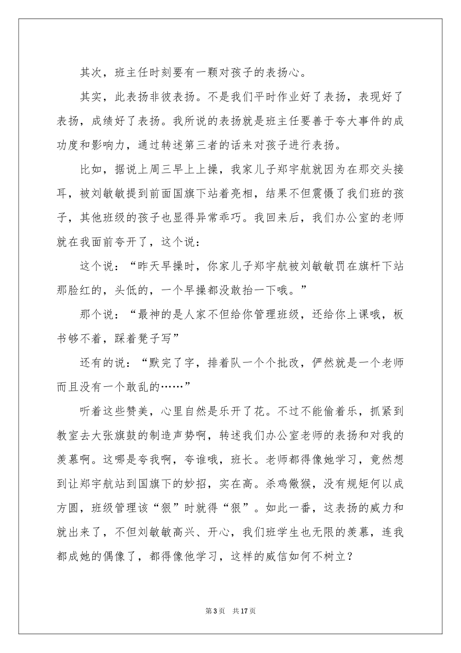 班主任经验交流会发言稿_第3页