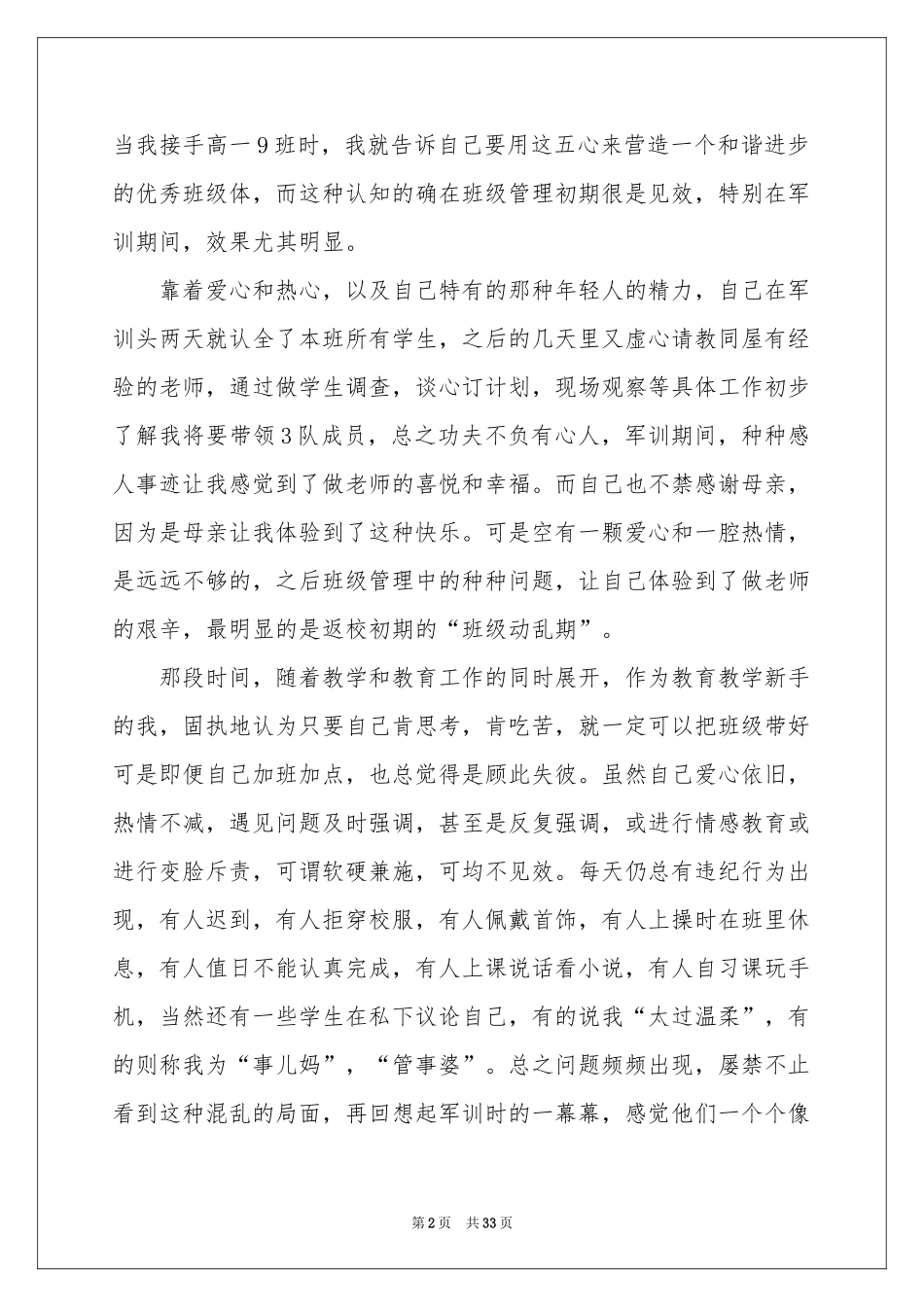 班主任素质大赛演讲稿11篇_第2页