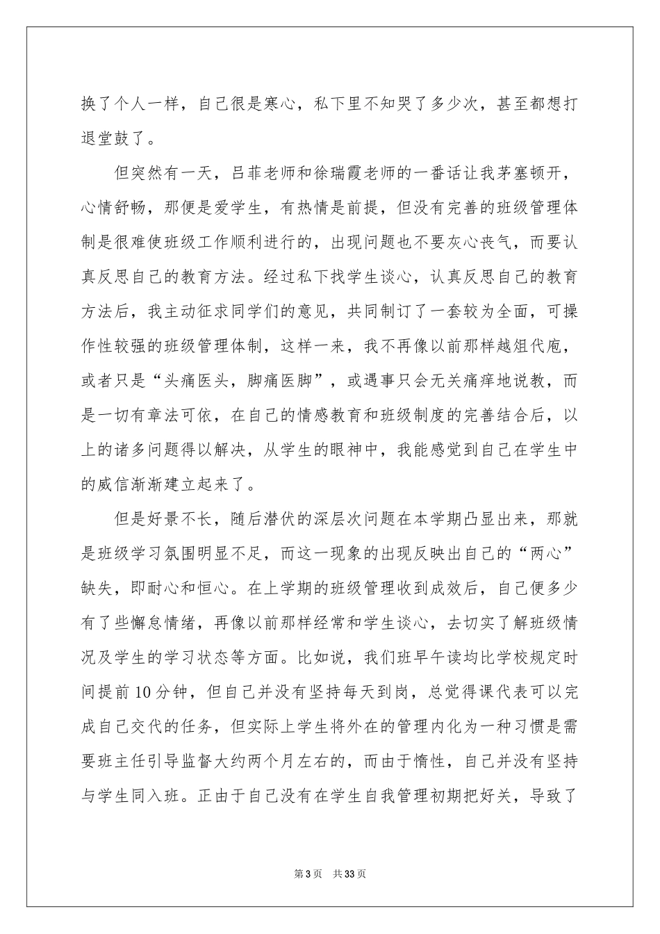 班主任素质大赛演讲稿11篇_第3页