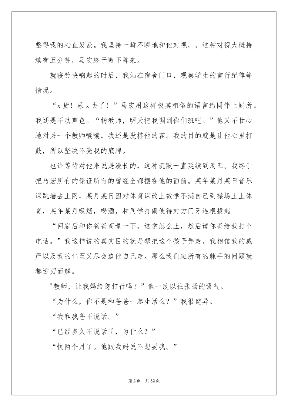 班主任素质大赛演讲稿_第2页