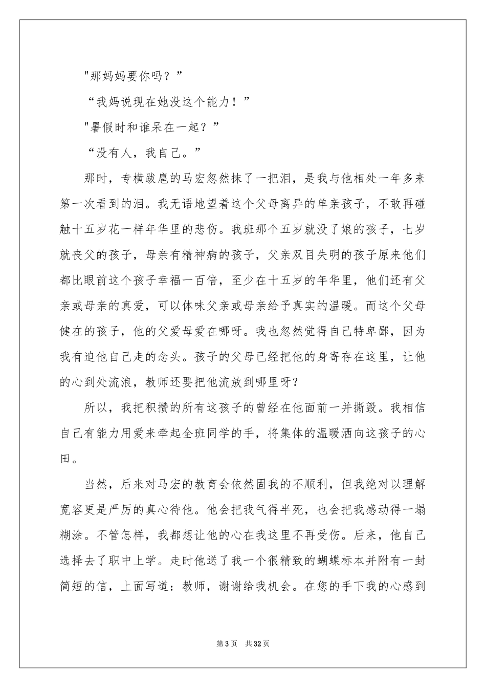 班主任素质大赛演讲稿_第3页