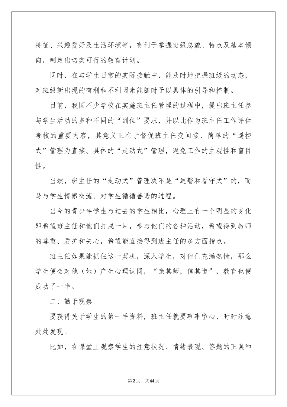 班主任管理工作参考计划_第2页