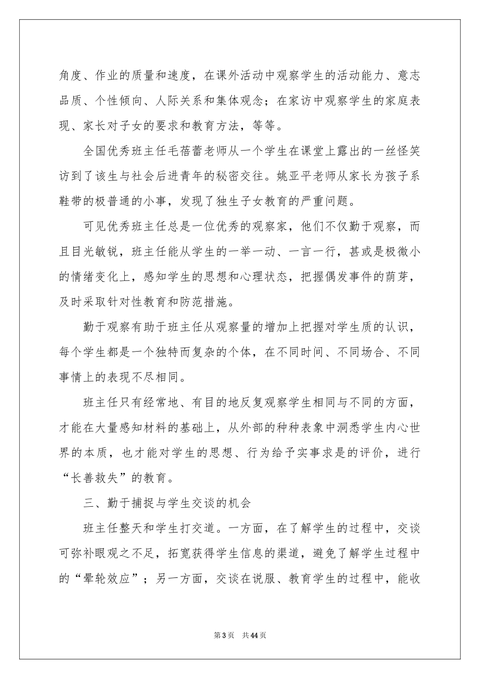 班主任管理工作参考计划_第3页