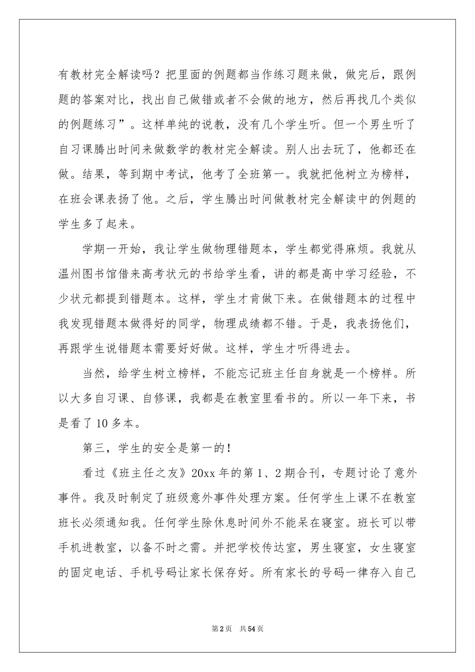 班主任管理工作参考总结_第2页