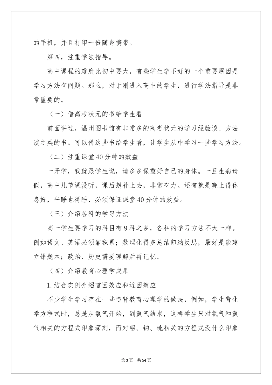 班主任管理工作参考总结_第3页