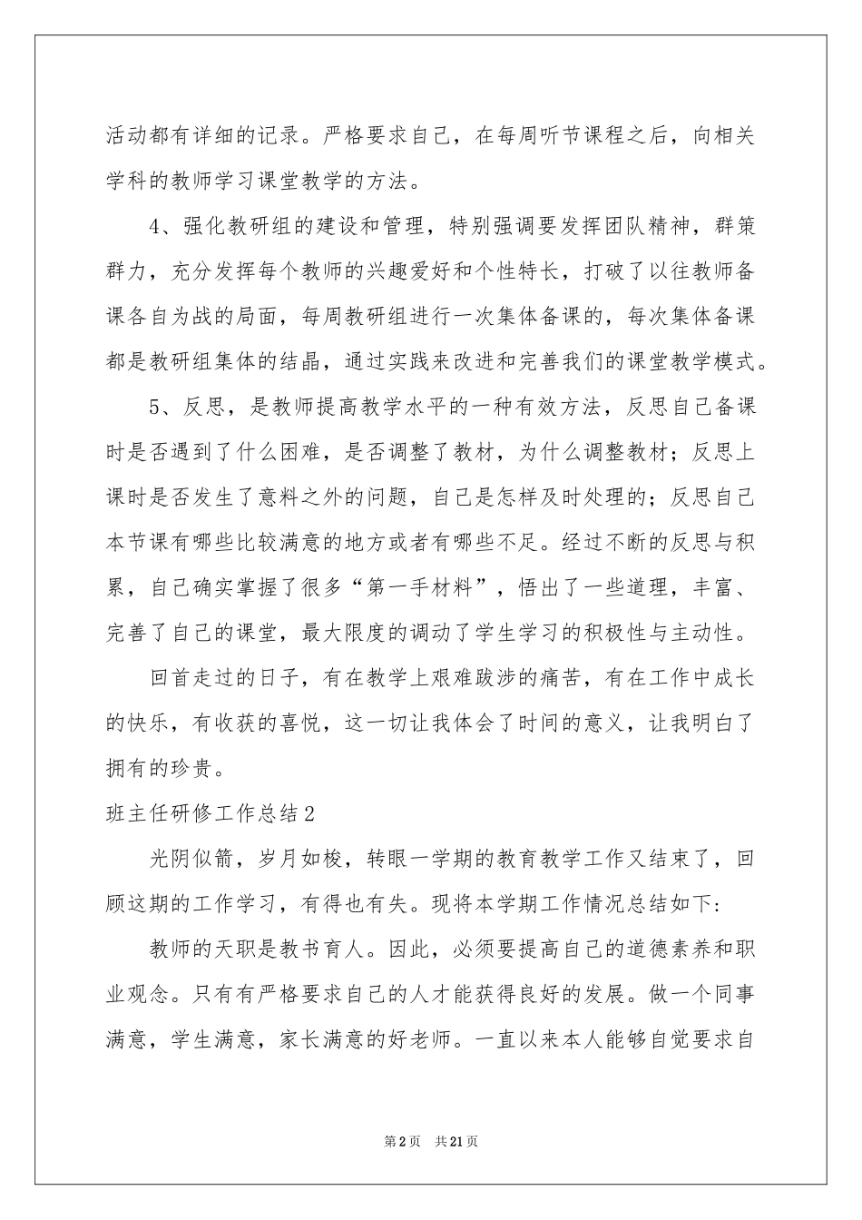 班主任研修工作参考总结_第2页