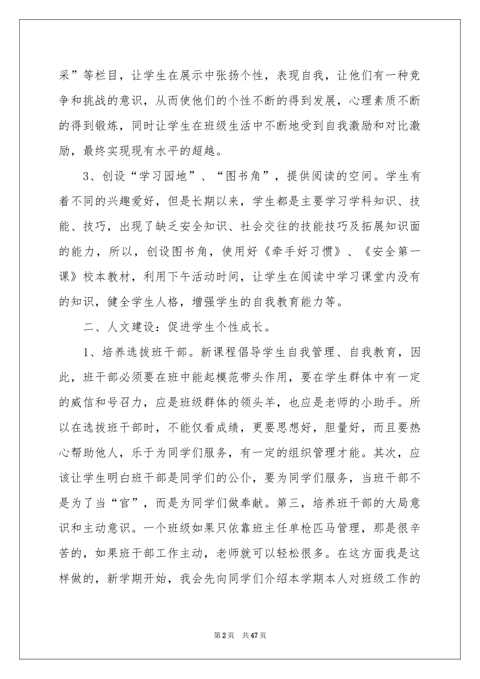 班主任的班级管理工作参考计划_第2页