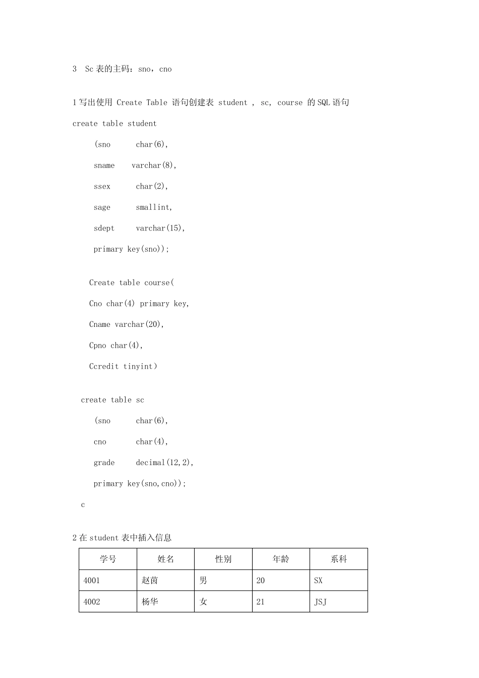 sql语句练习题及答案 _第2页
