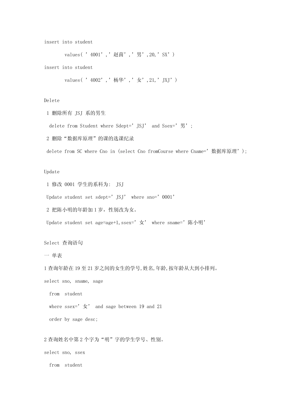 sql语句练习题及答案 _第3页