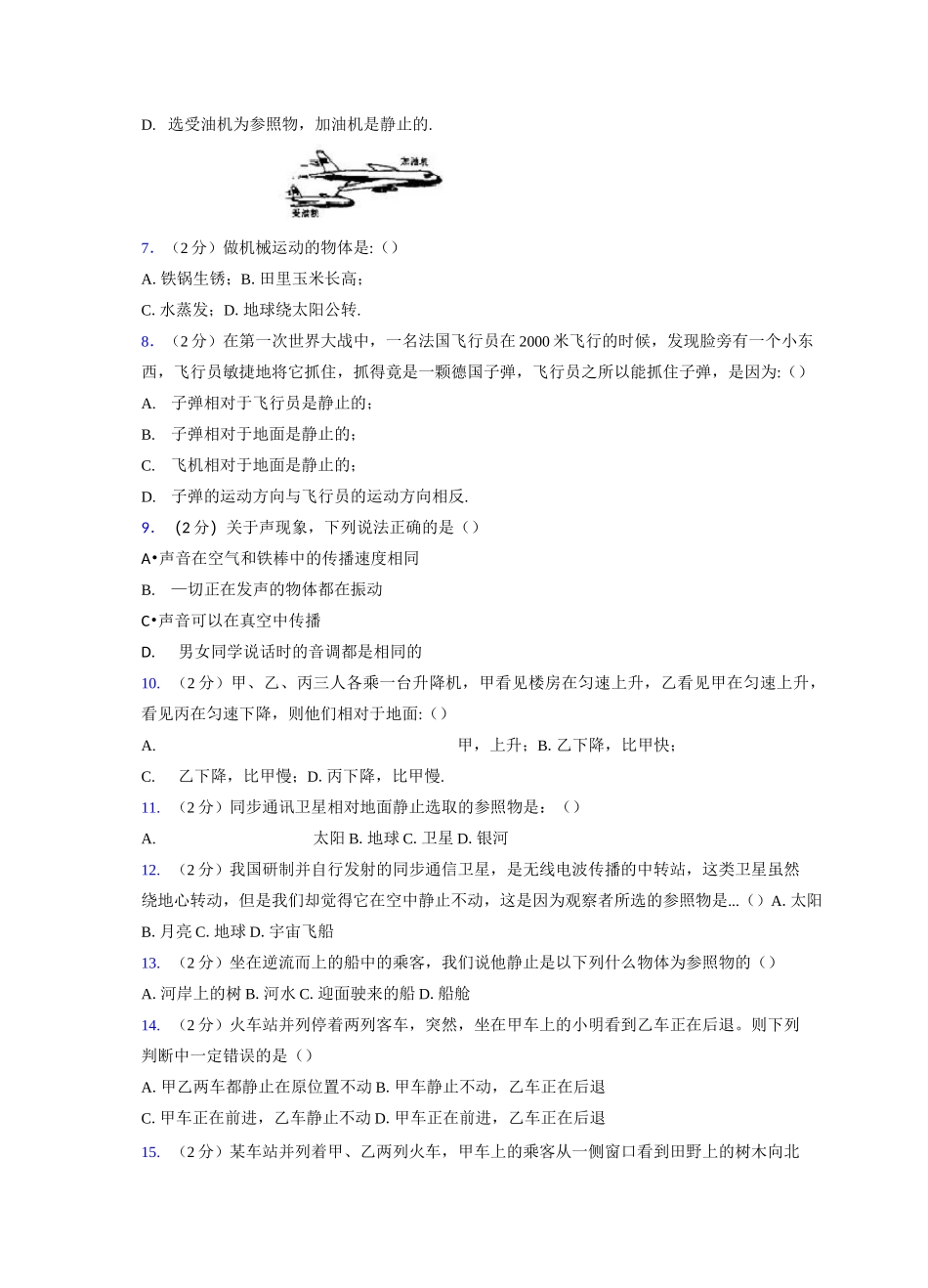 人教版八年级物理1-2《运动的描述》专项练习(含答案) (318)_第2页