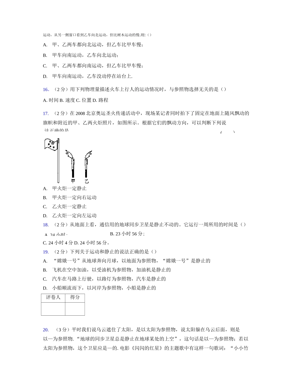 人教版八年级物理1-2《运动的描述》专项练习(含答案) (318)_第3页