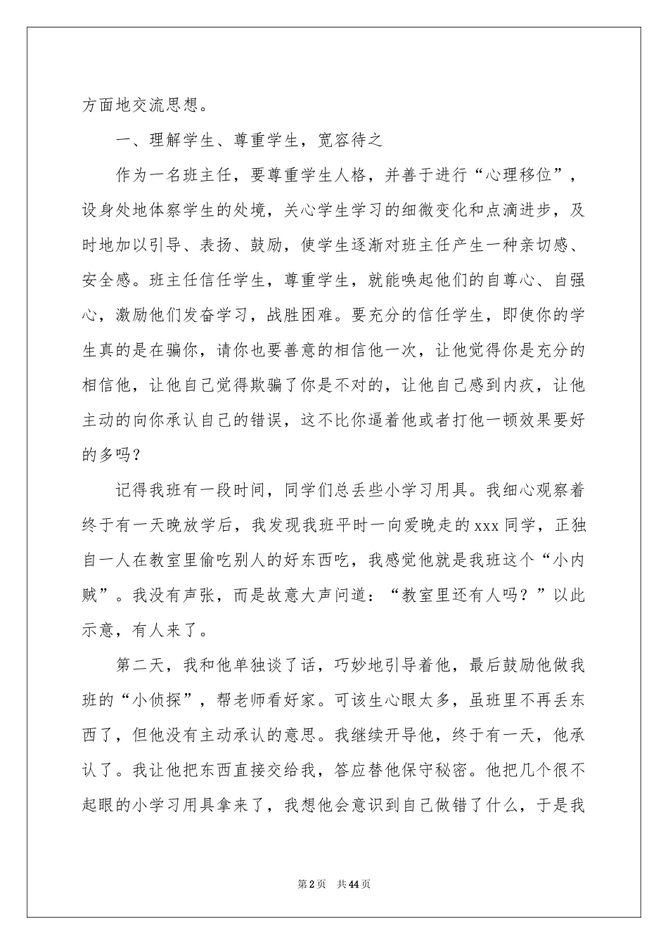 班主任班级管理工作参考总结_第2页