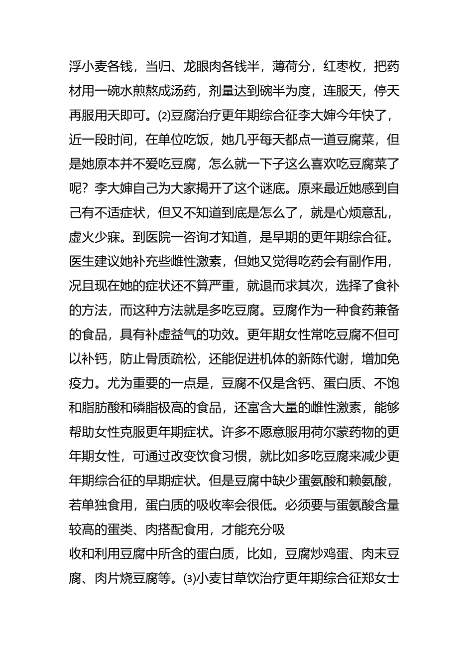 中医偏方验方治更年期综合征_第2页
