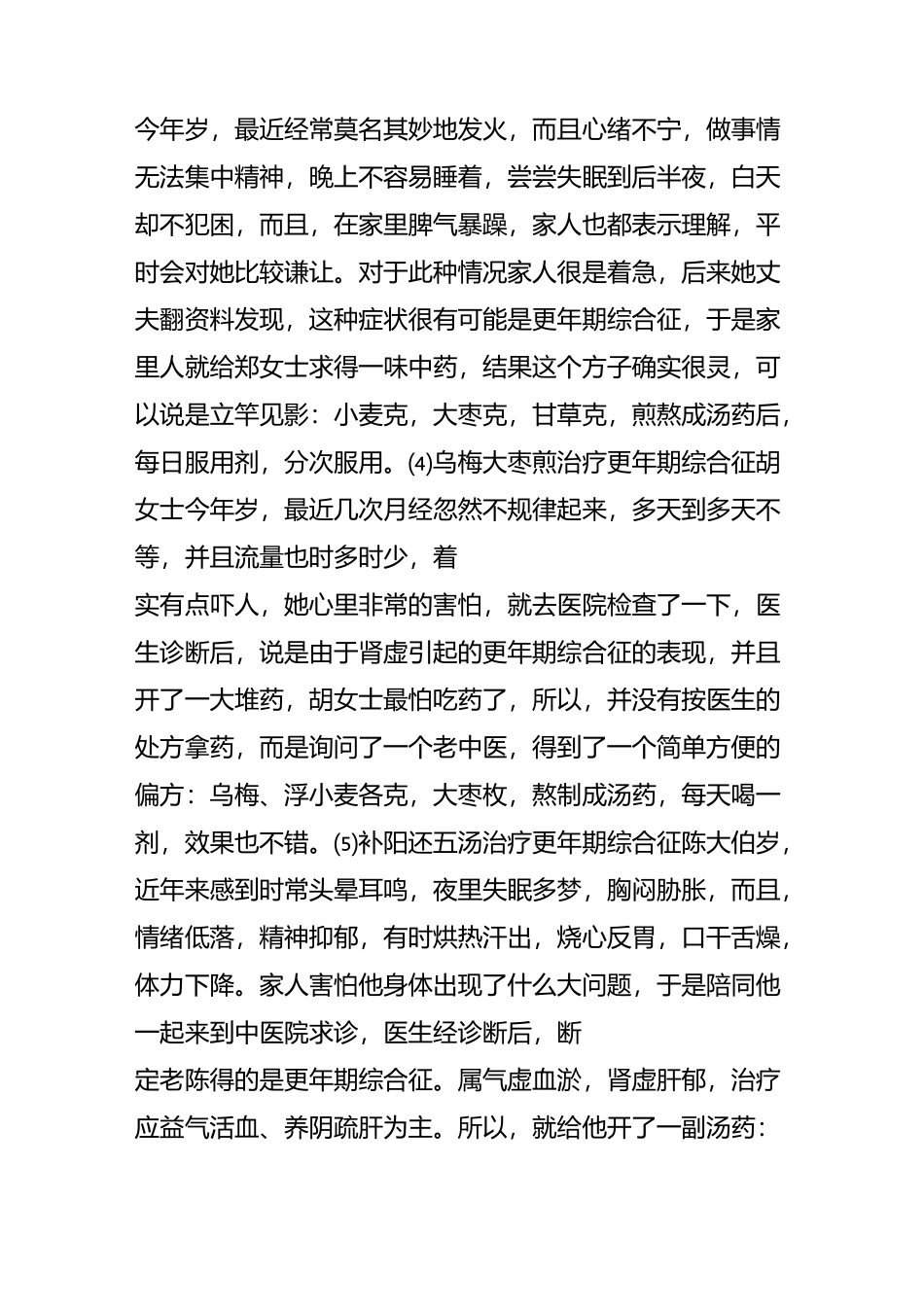 中医偏方验方治更年期综合征_第3页