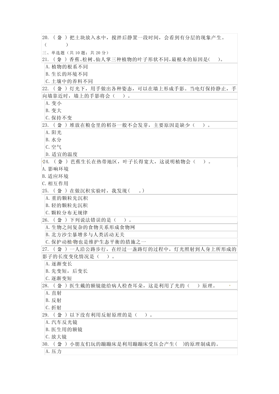 2022-2023学年小学科学五年级上册-期末复习试题(一)(含答案)教科版_第2页